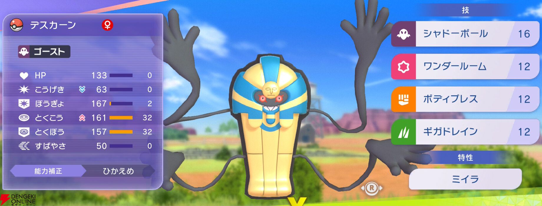 『Pokémon Champions（ポケモンチャンピオンズ）』