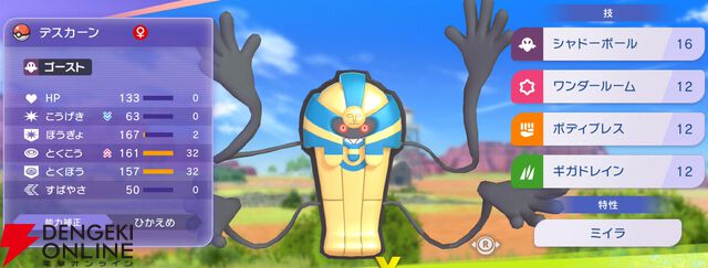 『Pokémon Champions（ポケモンチャンピオンズ）』