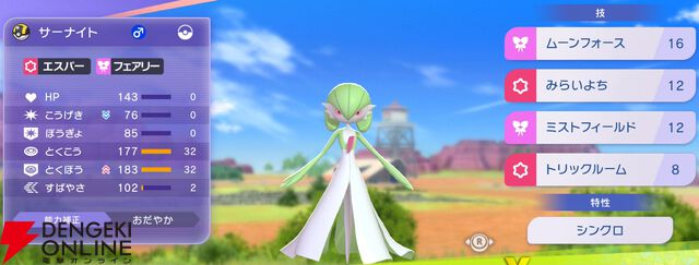 『Pokémon Champions（ポケモンチャンピオンズ）』