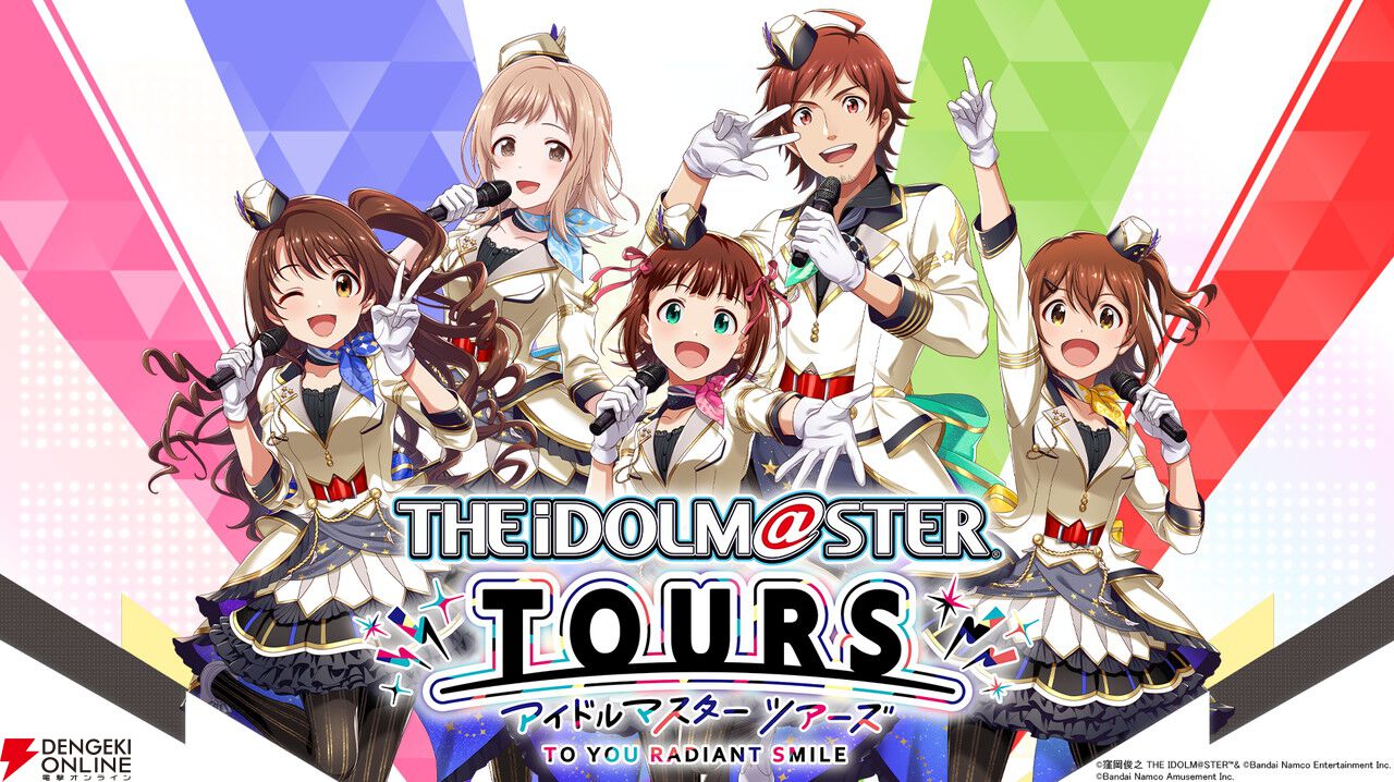 アイドルマスター TOURS』セカンドロケテストを6/26より実施。『SideM』の天道輝、桜庭薫、柏木翼も選択可能に【ツアマス】 - 電撃オンライン