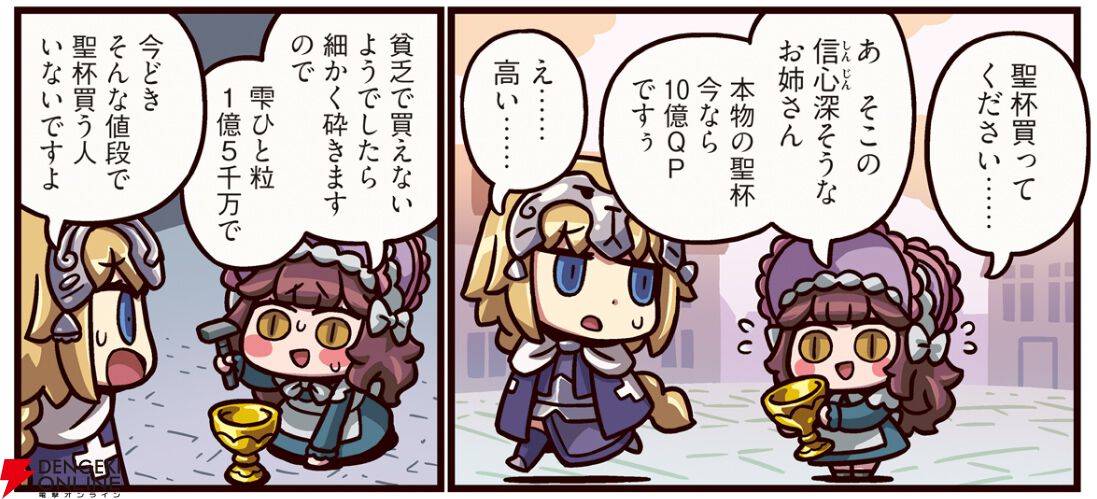 『ますますマンガで分かる! FGO』