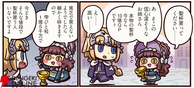 『ますますマンガで分かる！ FGO』