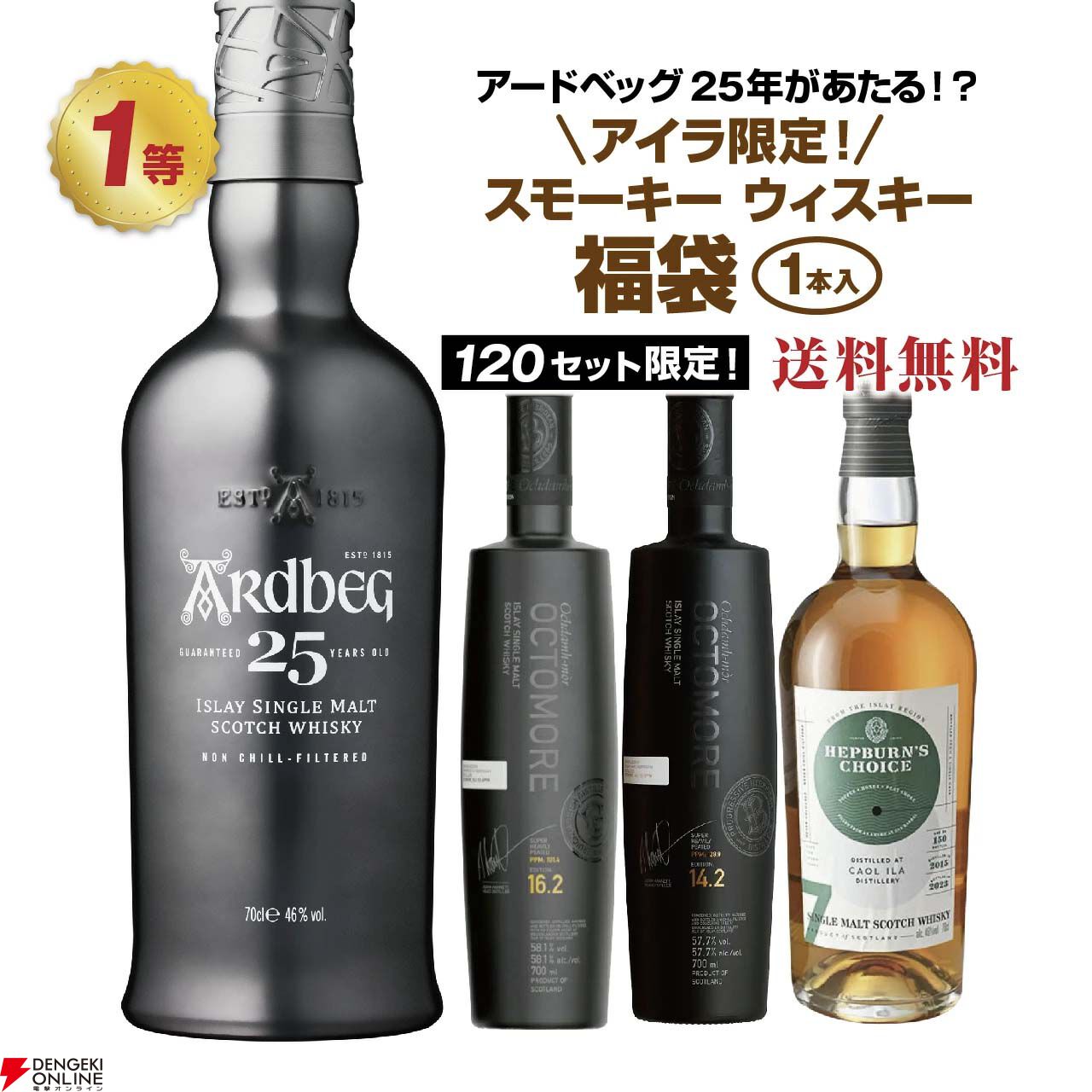 14,500円でアードベッグ25年、オクトモア16.3、オクトモア14.2を狙える