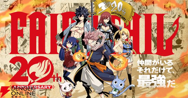 『FAIRY TAIL』
