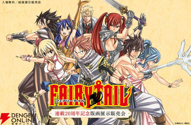 『FAIRY TAIL』