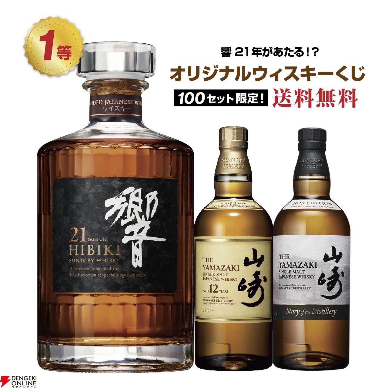 山崎12年と響21年ウイスキーセット 山崎12年＆響JAPANESE HARMONY – 山響ジャパン