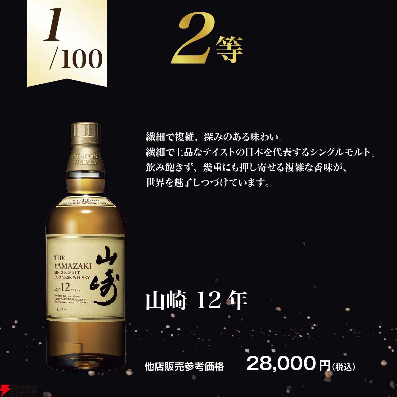 8,390円で響21年、山崎12年、山崎山崎Story of Distillery2025、響BCを