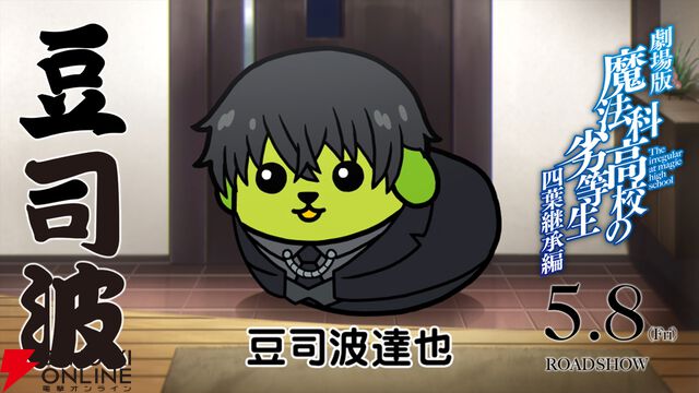 『魔法科高校の劣等生 四葉継承編』