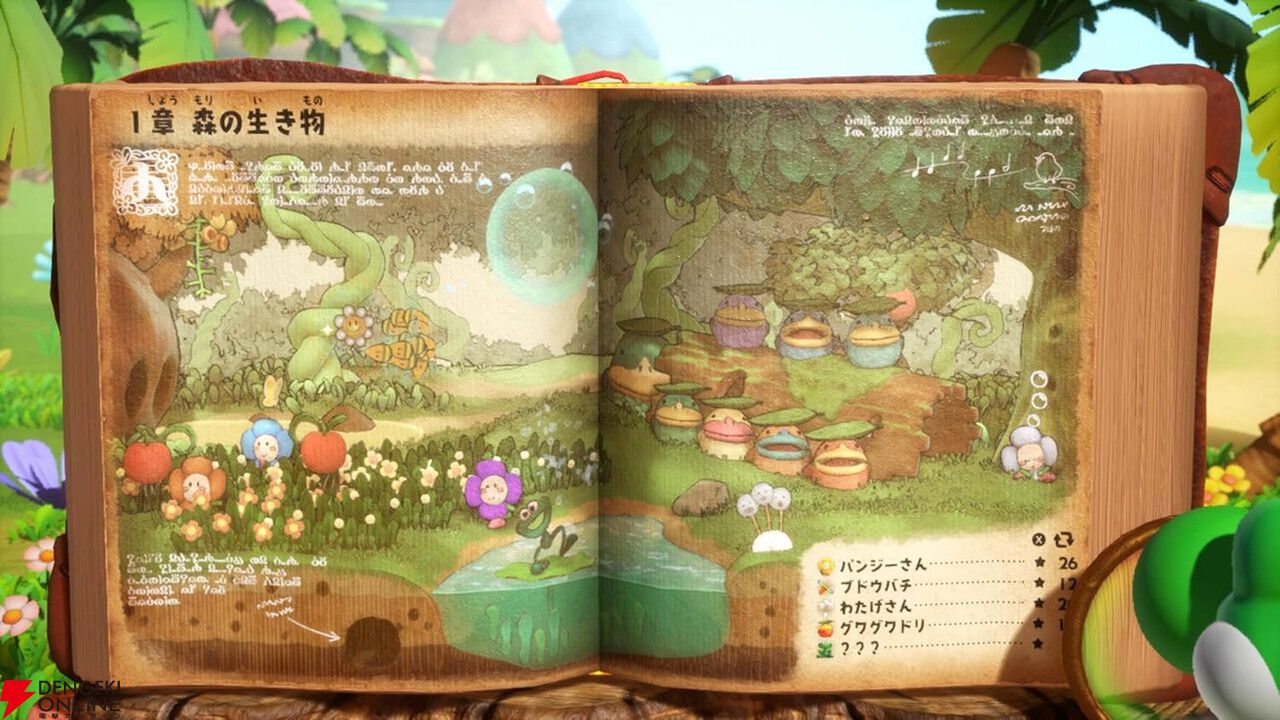 ヨッシーとフカシギの図鑑』予約・店舗特典まとめ。ぷっくりシールや2