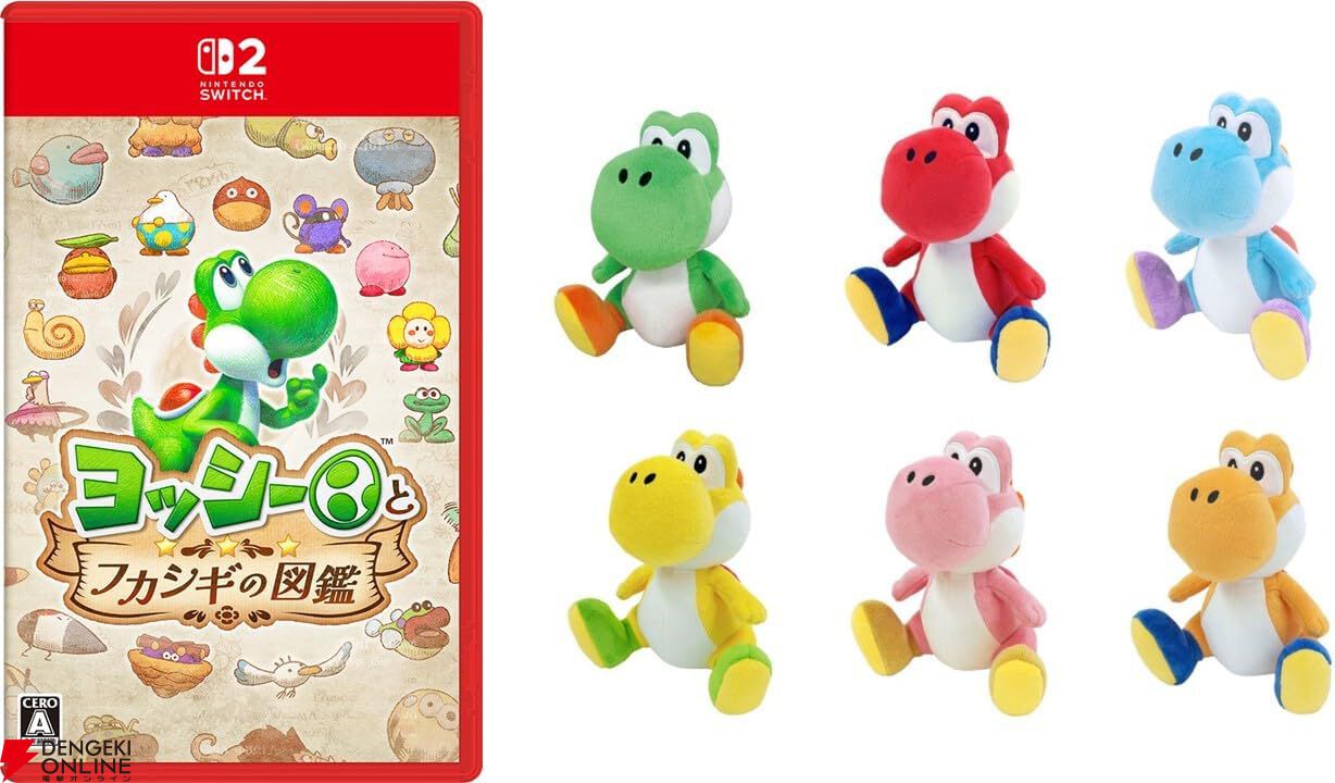 ヨッシーとフカシギの図鑑』予約・店舗特典まとめ。ぷっくりシールや2