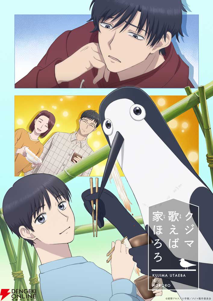 アニメ『クジマ歌えば家ほろろ』第1話“初めてのブリンは塊になる