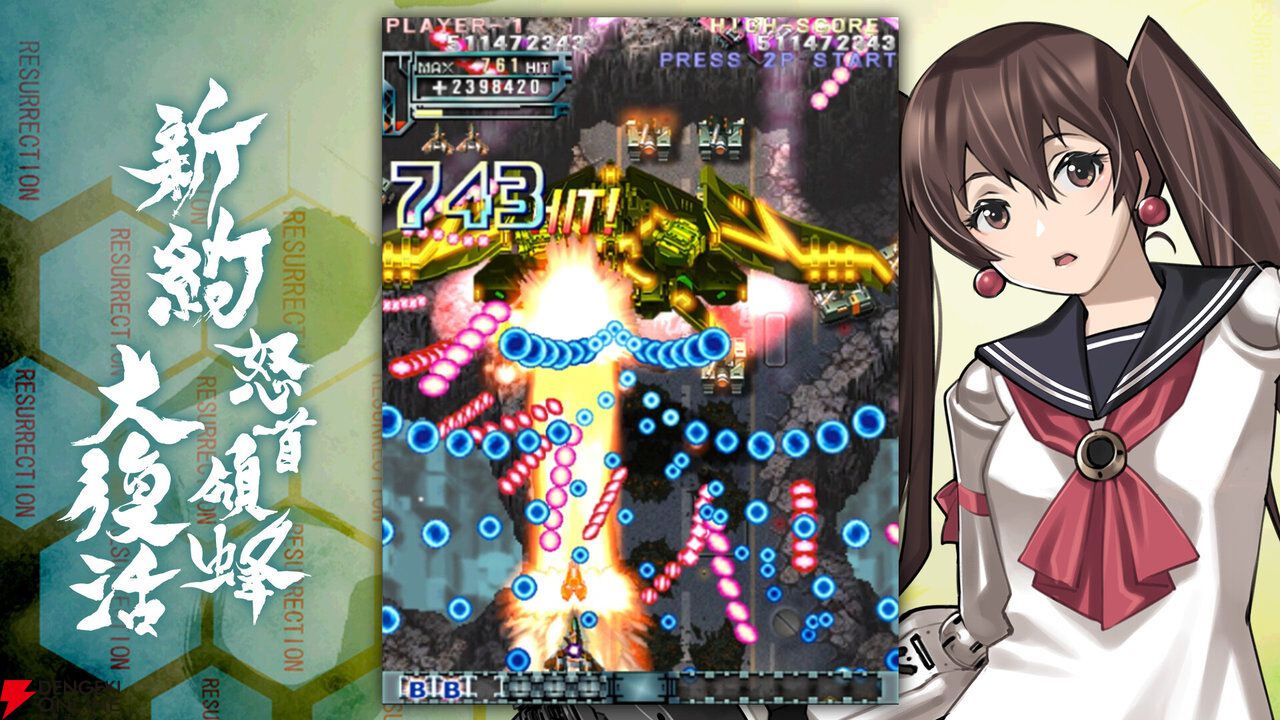 怒首領蜂大復活』に新要素を加えた『新約・怒首領蜂大復活』がSteamに