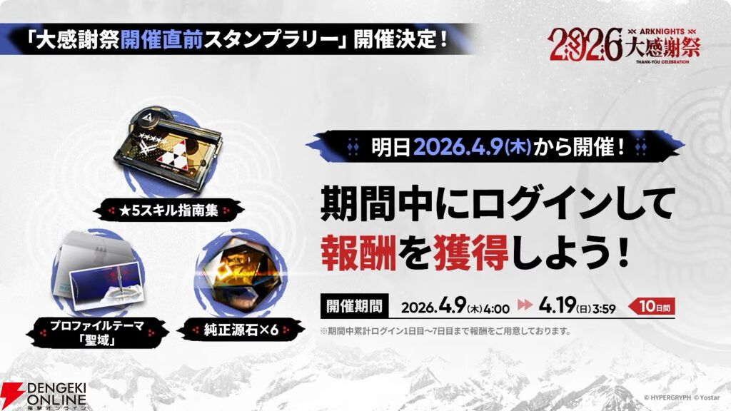 アークナイツ』4/8生放送まとめ。凛御シルバーアッシュと聖聆