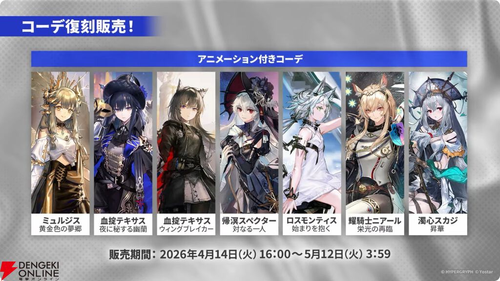 アークナイツ』4/8生放送まとめ。凛御シルバーアッシュと聖聆