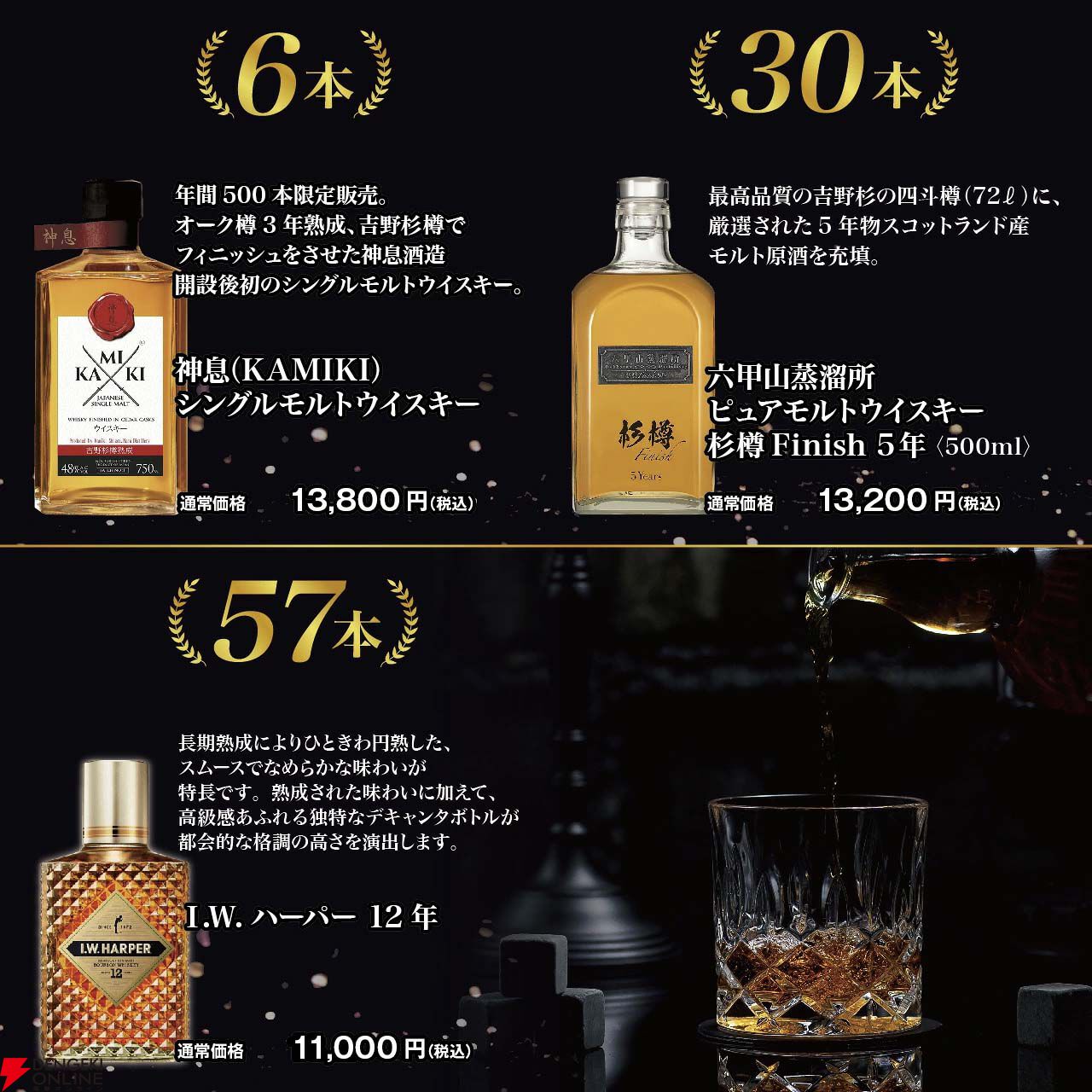 11,800円で山崎18年、白州12年、白州Story of the Distillery2025を