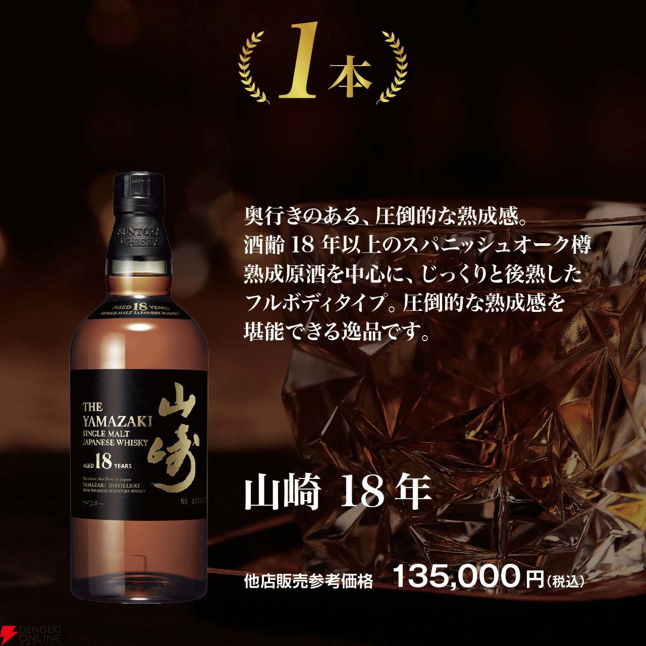 11,800円で山崎18年、白州12年、白州Story of the Distillery2025を