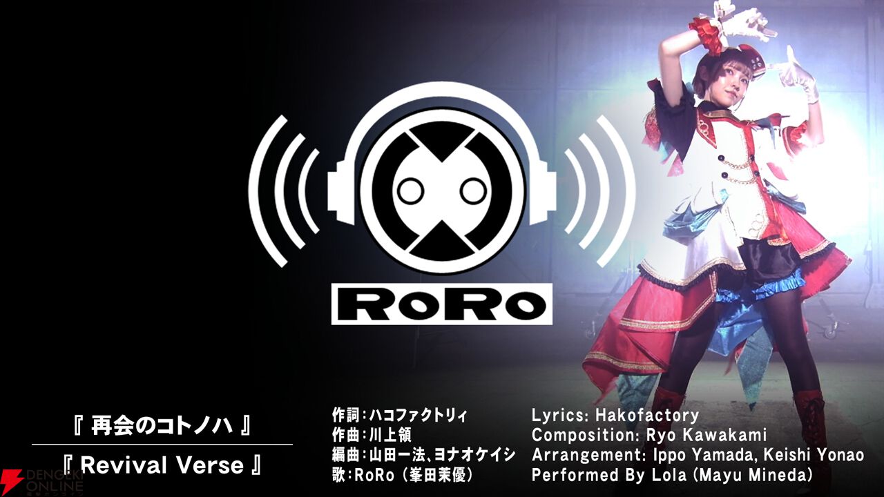 白き鋼鉄のX 1+2 デュアルコレクション』RoRo（声優：峯田茉優）が歌う