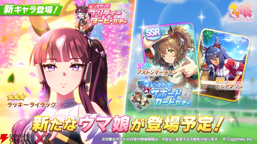 画像1/1＞【ウマ娘】ラッキーライラックが育成ウマ娘として4/10に実装