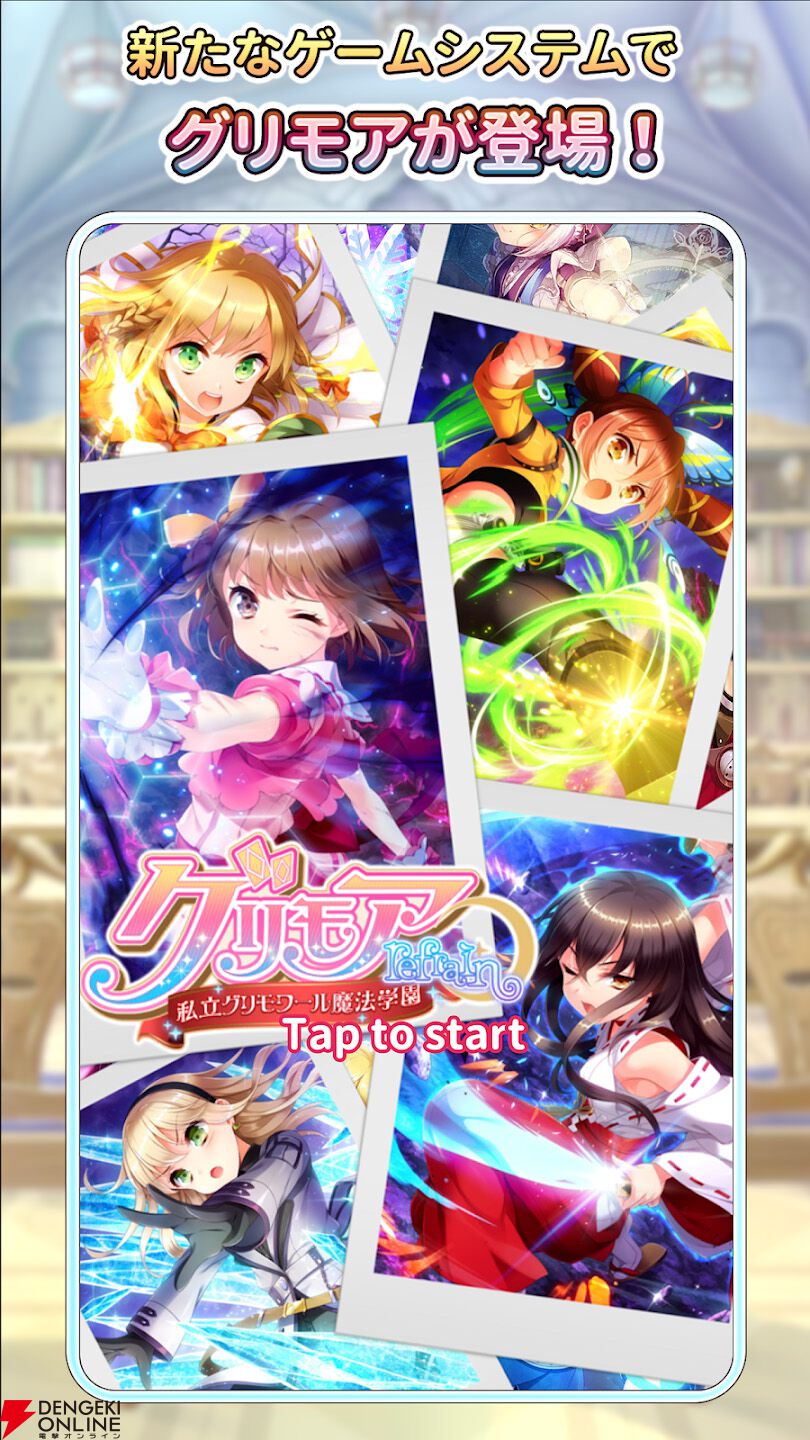 画像2/7＞『グリモアrefrain ～私立グリモワール魔法学園～』6月1日に