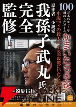 我孫子武丸全面協力のサスペンスゲーム『RDの遠隔推理』が試遊できる。4/25、26“YOKOHAMA GAME SHOW 2026”に出展