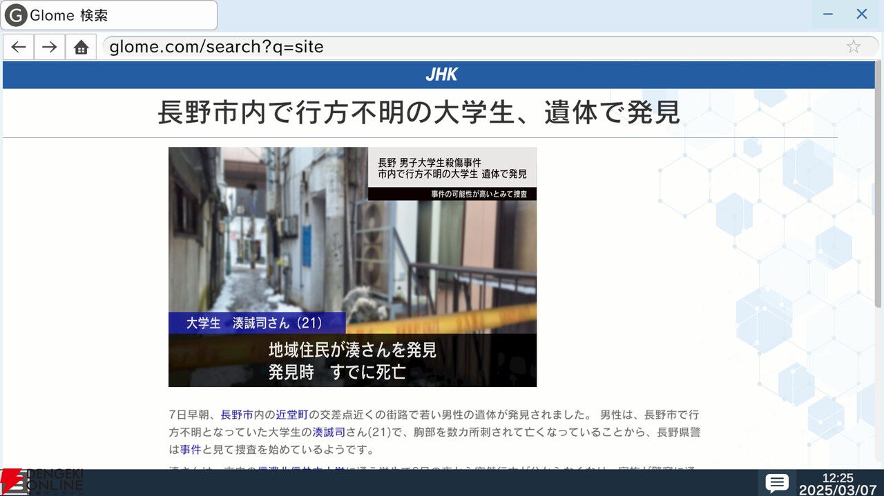 我孫子武丸全面協力のサスペンスゲーム『RDの遠隔推理』が試遊できる。4/25、26“YOKOHAMA GAME SHOW 2026”に出展