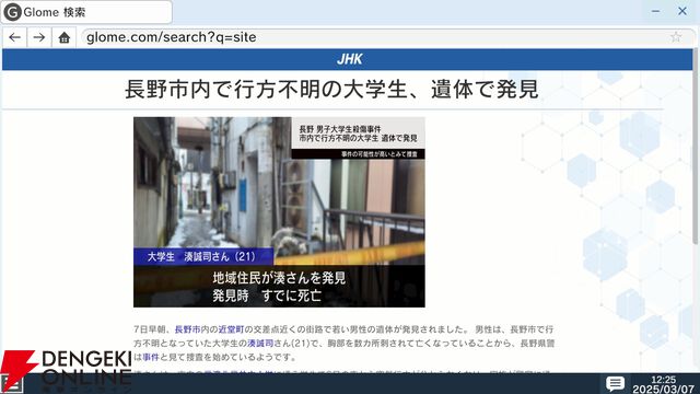 我孫子武丸全面協力のサスペンスゲーム『RDの遠隔推理』が試遊できる。4/25、26“YOKOHAMA GAME SHOW 2026”に出展