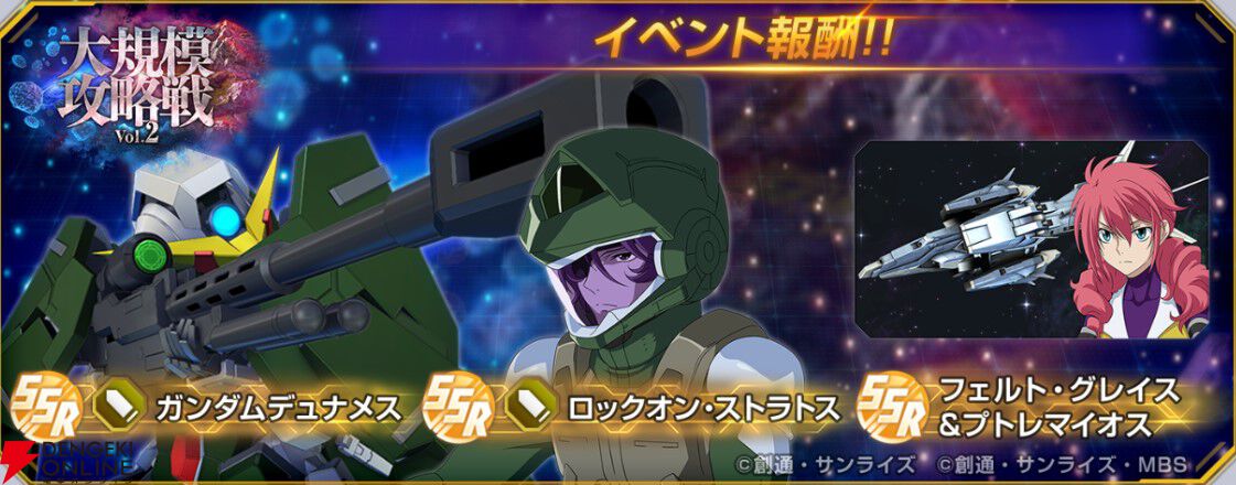 Gジェネ】“大規模攻略戦 Vol.2”が4/16より開催。SSR“ガンダム