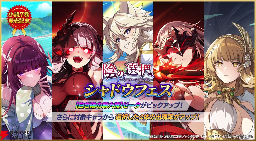カゲマス】新キャラクター［白き陰の第六席］ゼータ登場。アレクシアが