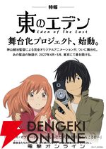 『東のエデン』