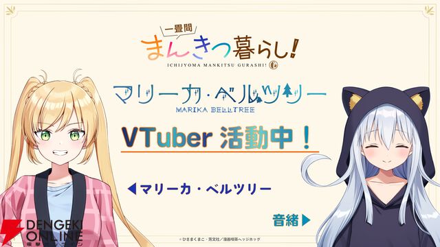 『一畳間まんきつ暮らし！』