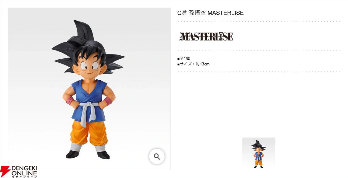 一番くじドラゴンボールGTが8/22発売。超サイヤ人4孫悟空や超サイヤ人4