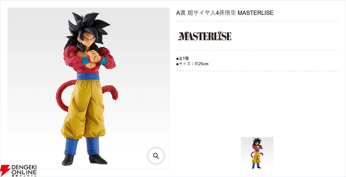 一番くじドラゴンボールGTが8/22発売。超サイヤ人4孫悟空や超サイヤ人4