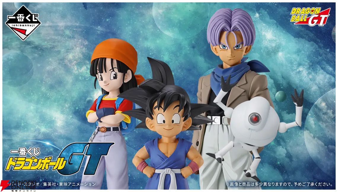 一番くじドラゴンボールGTが8/22発売。超サイヤ人4孫悟空や超サイヤ人4