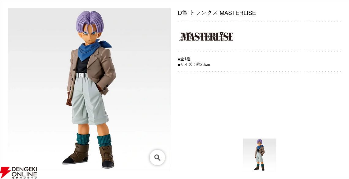 一番くじドラゴンボールGTが8/22発売。超サイヤ人4孫悟空や超サイヤ人4