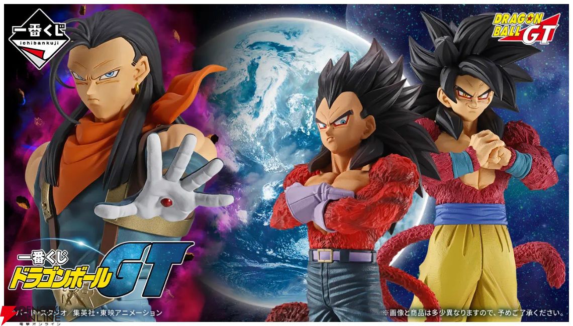 一番くじドラゴンボールGTが8/22発売。超サイヤ人4孫悟空や超サイヤ人4