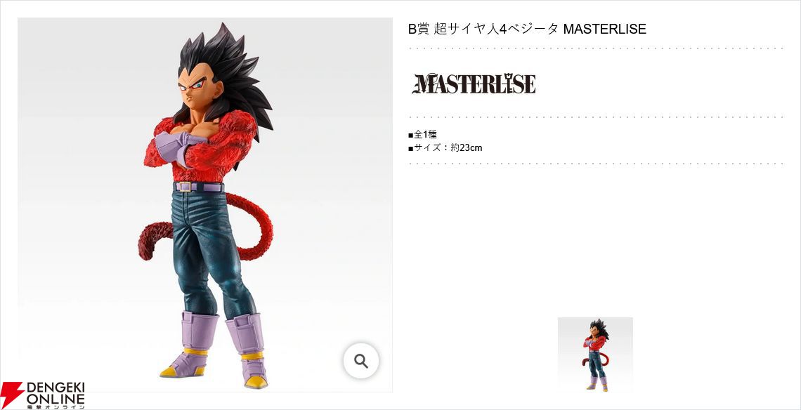 一番くじドラゴンボールGTが8/22発売。超サイヤ人4孫悟空や超サイヤ人4