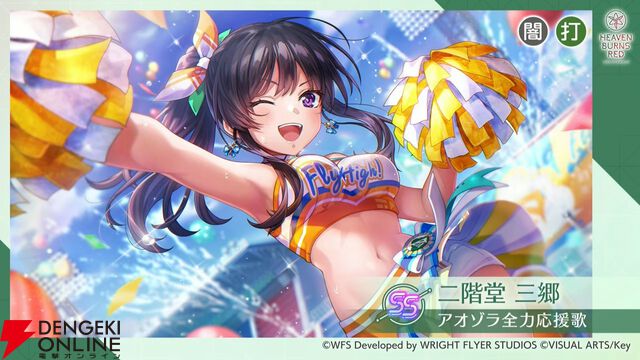 『ヘブバン』4/9生放送まとめ。闇超越はチア衣装の二階堂三郷、スナップイベントも開催。新デバフ“禍”で全能力を減少させる伊達朱里の新スタイルも登場