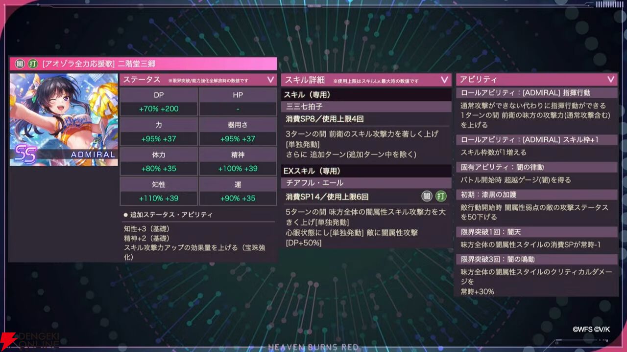 『ヘブバン』4/9生放送まとめ。闇超越はチア衣装の二階堂三郷、スナップイベントも開催。新デバフ“禍”で全能力を減少させる伊達朱里の新スタイルも登場