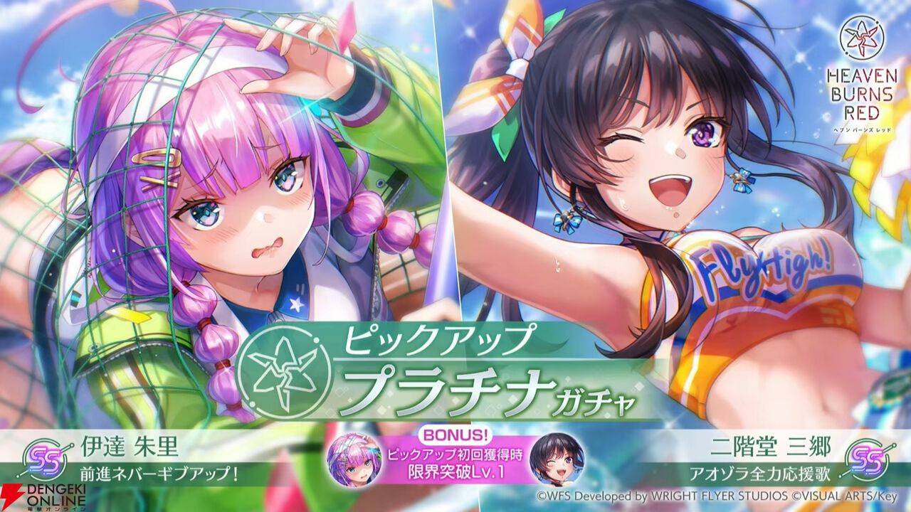 『ヘブバン』4/9生放送まとめ。闇超越はチア衣装の二階堂三郷、スナップイベントも開催。新デバフ“禍”で全能力を減少させる伊達朱里の新スタイルも登場