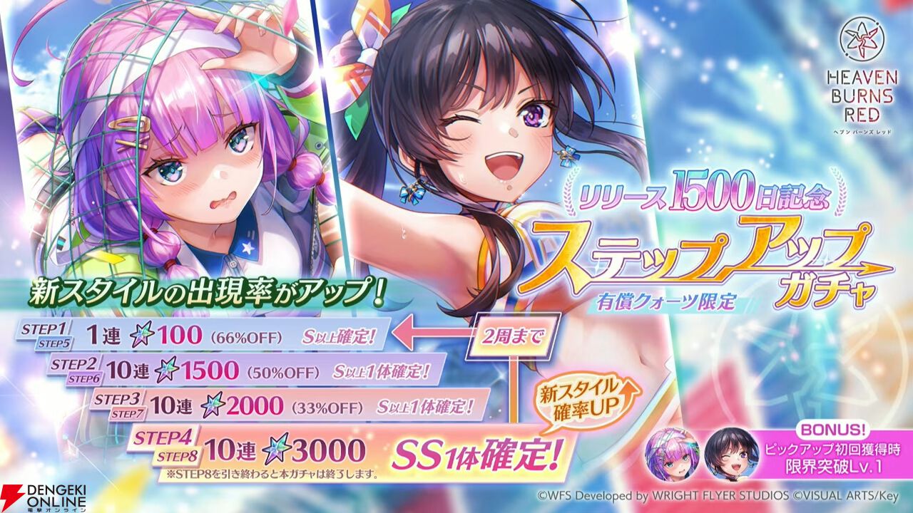 『ヘブバン』4/9生放送まとめ。闇超越はチア衣装の二階堂三郷、スナップイベントも開催。新デバフ“禍”で全能力を減少させる伊達朱里の新スタイルも登場