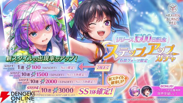 『ヘブバン』4/9生放送まとめ。闇超越はチア衣装の二階堂三郷、スナップイベントも開催。新デバフ“禍”で全能力を減少させる伊達朱里の新スタイルも登場