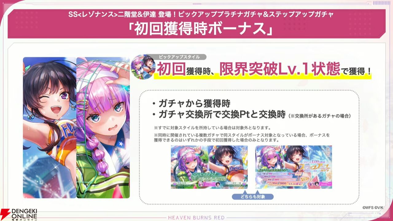 『ヘブバン』4/9生放送まとめ。闇超越はチア衣装の二階堂三郷、スナップイベントも開催。新デバフ“禍”で全能力を減少させる伊達朱里の新スタイルも登場