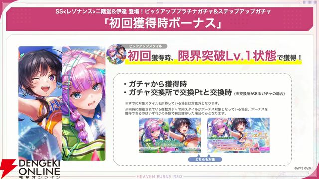 『ヘブバン』4/9生放送まとめ。闇超越はチア衣装の二階堂三郷、スナップイベントも開催。新デバフ“禍”で全能力を減少させる伊達朱里の新スタイルも登場