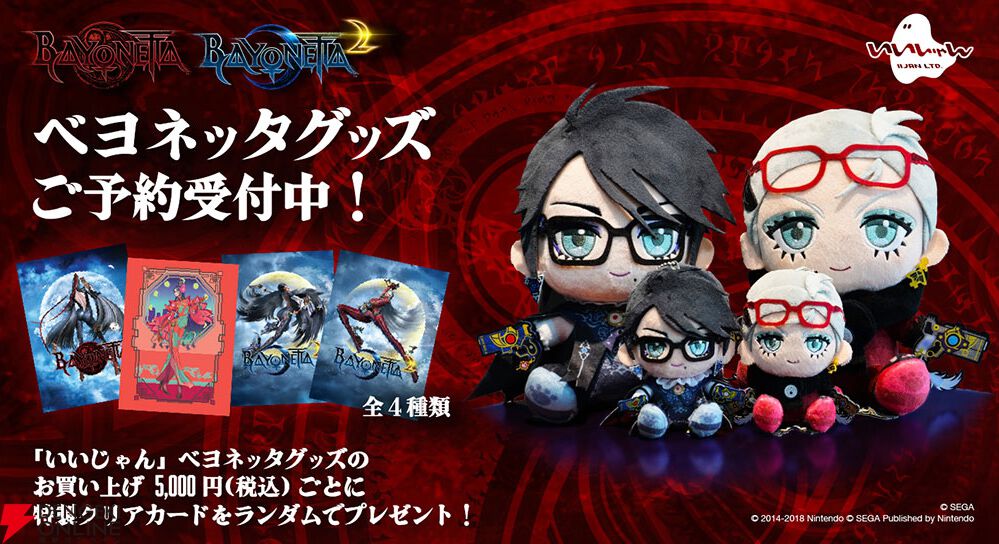 『ベヨネッタ』