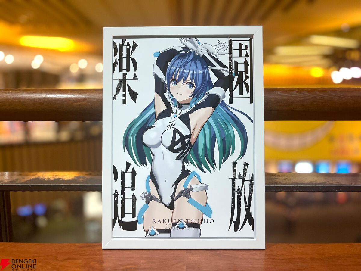 楽園追放 心のレゾナンス』海老川兼武描き下ろしver.の第四弾キー
