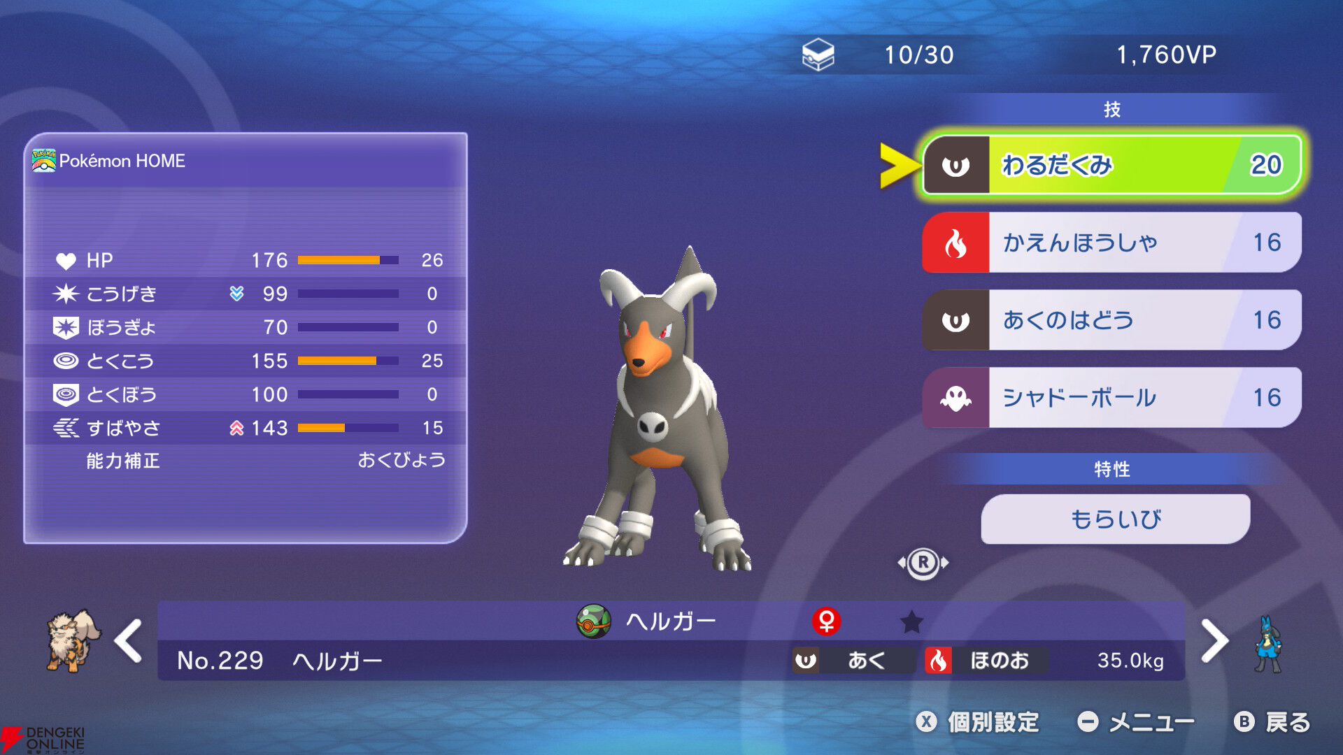 ポケモンレジェンズZ-A】『ポケモンチャンピオンズ』へ連れて行ける
