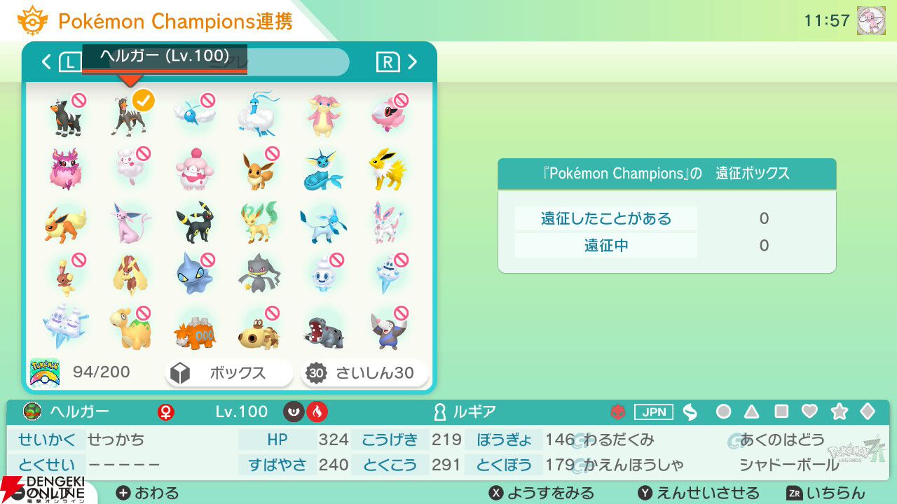 ポケモンレジェンズZ-A】『ポケモンチャンピオンズ』へ連れて行ける
