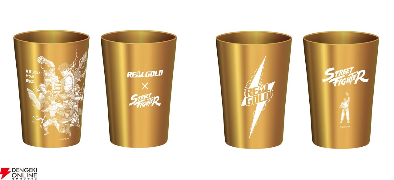 『ストリートファイター』とリアルゴールドがコラボ。オリジナルデザインのスカジャンやゴールドタンブラーなどが抽選で当たる