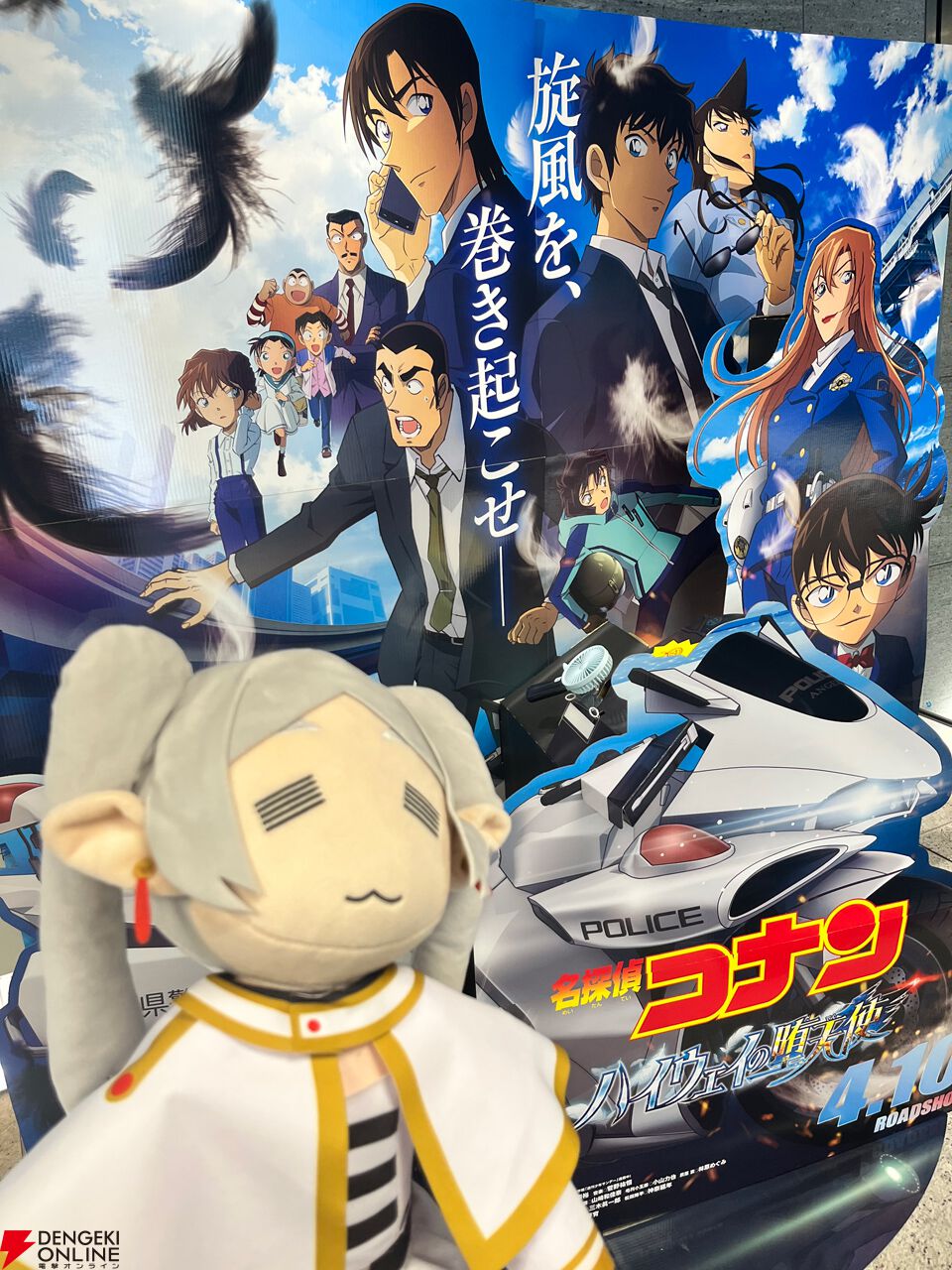 名探偵コナン×葬送のフリーレン