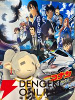 名探偵コナン×葬送のフリーレン